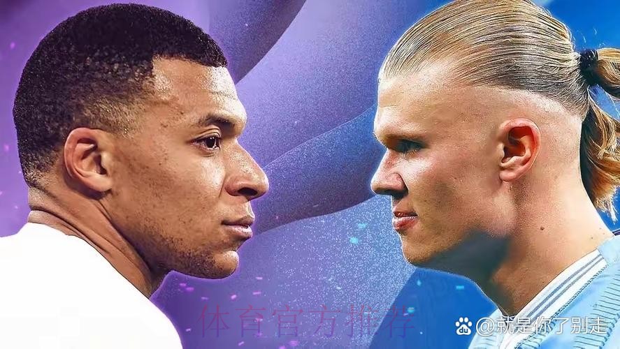 西媒：老佛爷认为哈兰德不如姆巴佩且太贵