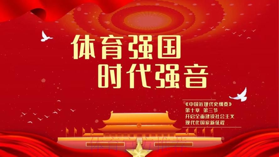 牢记嘱托 感恩奋进 为体育强国建设贡献力量 牢记嘱托 感恩奋进 为体育强国建设贡献力量